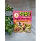 Phân bón lá NPK Thái Lan Raja 6-32-32 + Te - tạo mầm hoa (Thái Lan 1kg)